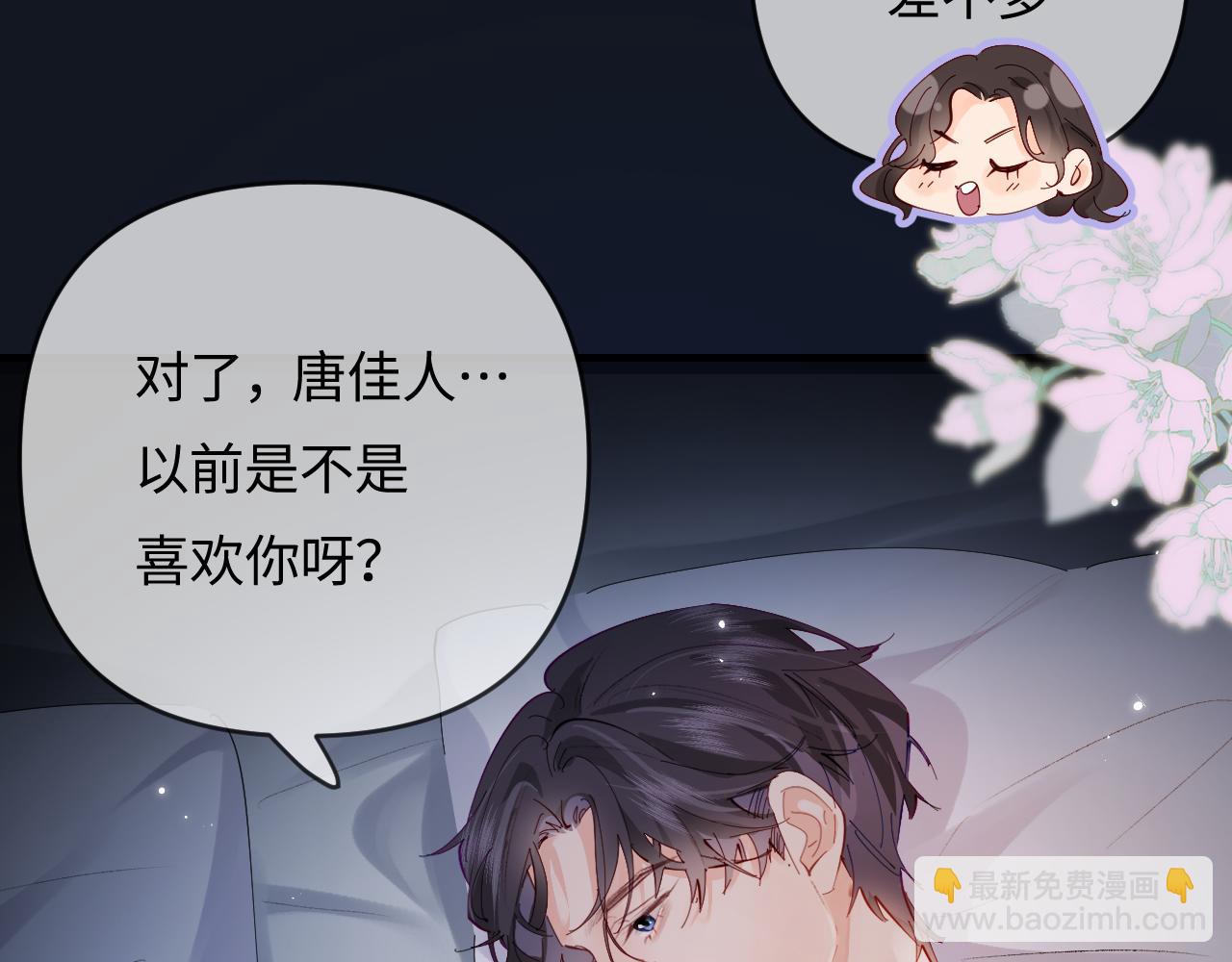 頂流夫婦有點甜 - 第69話 阿硯學長…(2/2) - 6