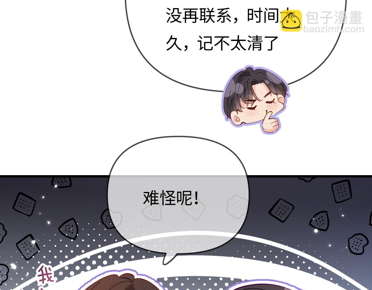 頂流夫婦有點甜 - 第69話 阿硯學長…(2/2) - 2