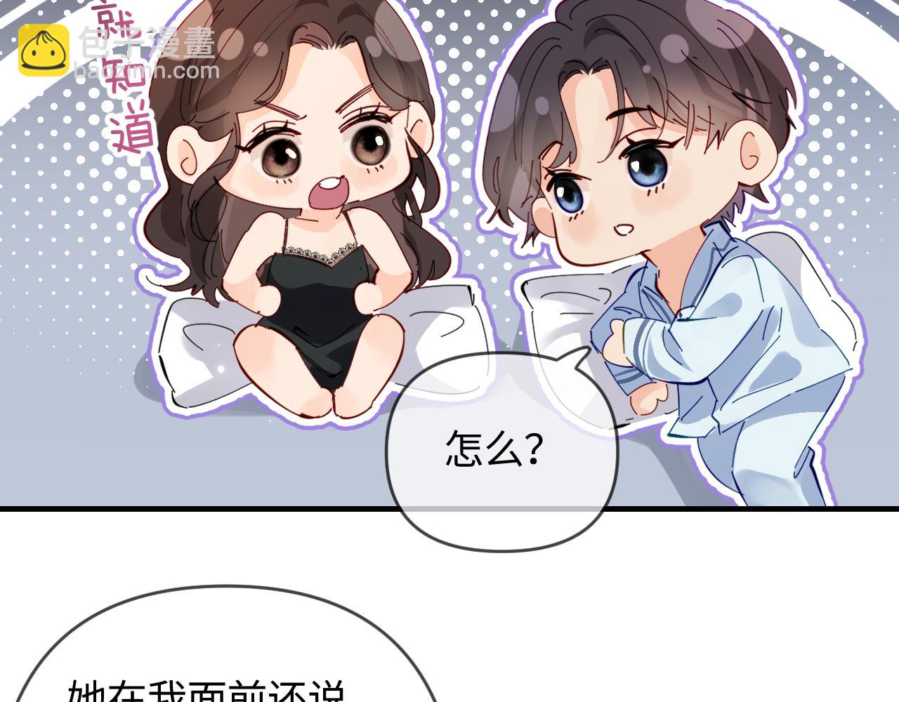 頂流夫婦有點甜 - 第69話 阿硯學長…(2/2) - 3