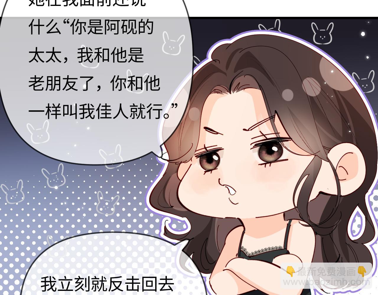 頂流夫婦有點甜 - 第69話 阿硯學長…(2/2) - 4