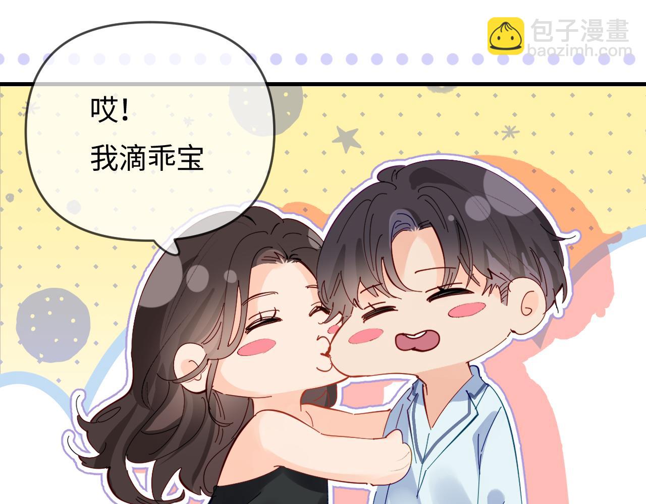 頂流夫婦有點甜 - 第69話 阿硯學長…(2/2) - 2