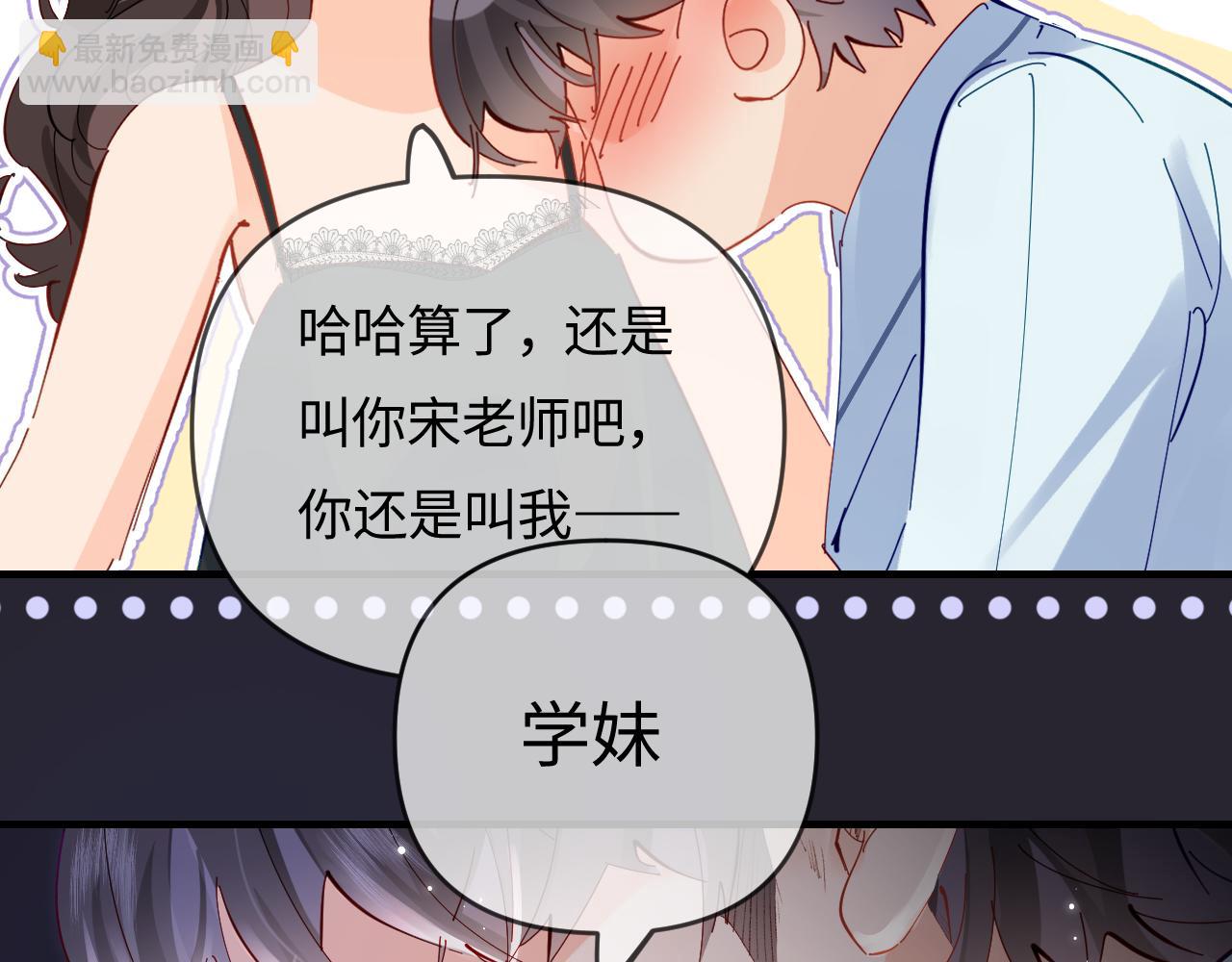 頂流夫婦有點甜 - 第69話 阿硯學長…(2/2) - 4