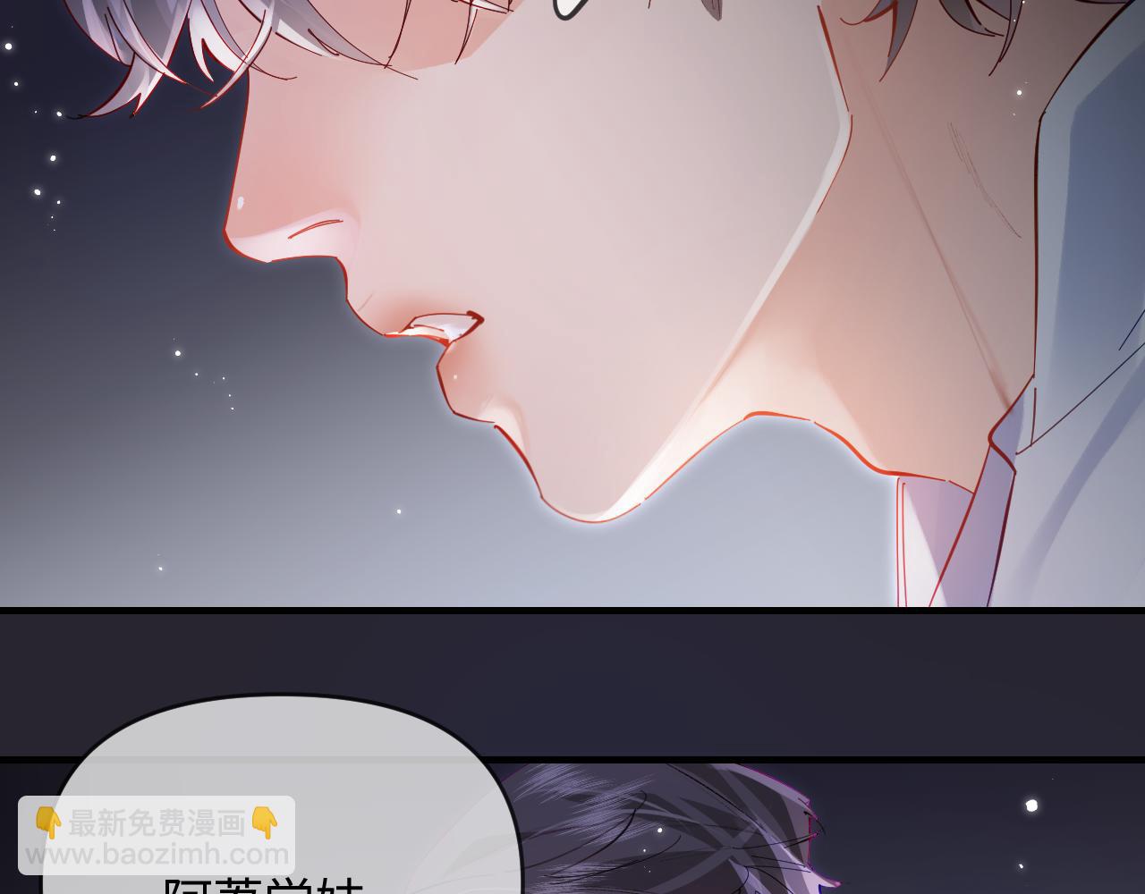 頂流夫婦有點甜 - 第69話 阿硯學長…(2/2) - 5