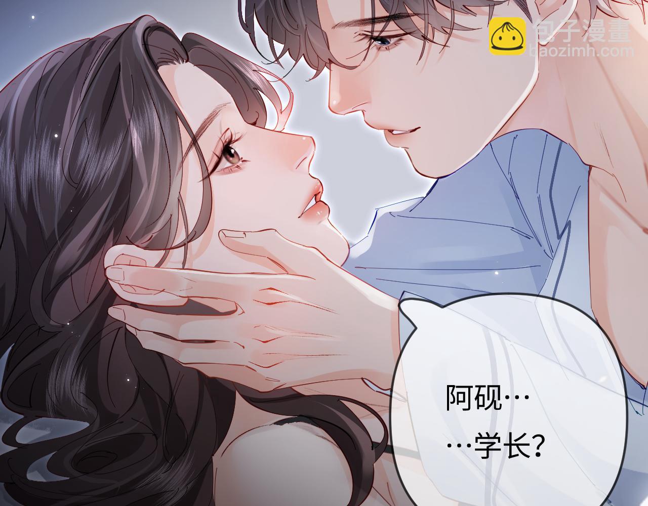 頂流夫婦有點甜 - 第69話 阿硯學長…(2/2) - 1