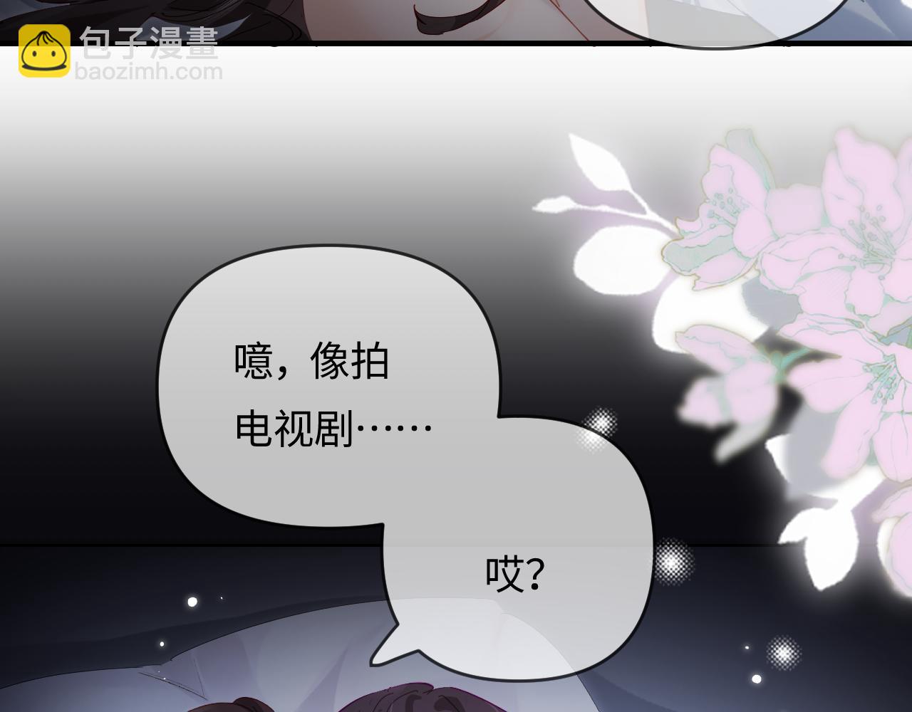 頂流夫婦有點甜 - 第69話 阿硯學長…(2/2) - 2