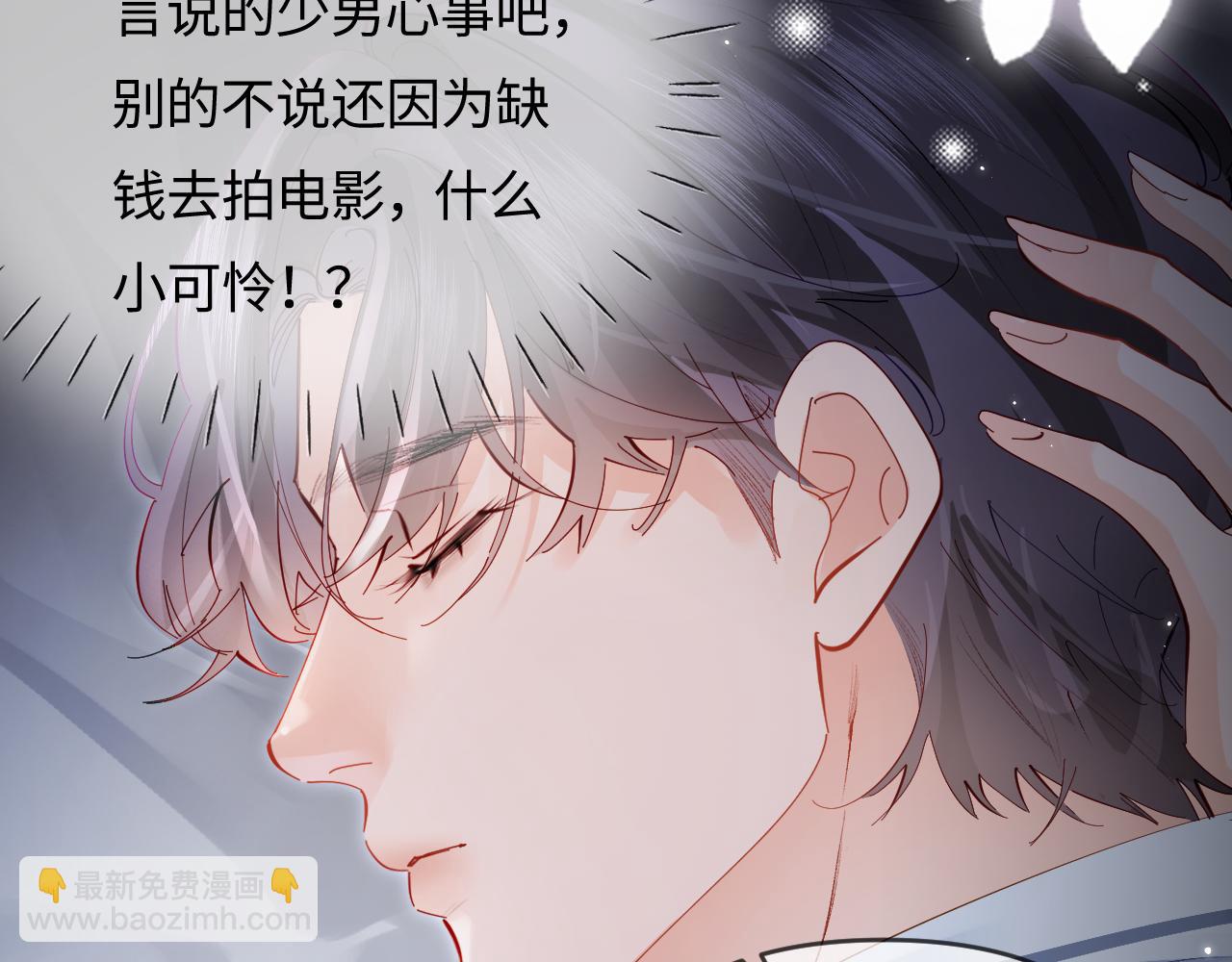 頂流夫婦有點甜 - 第69話 阿硯學長…(2/2) - 7