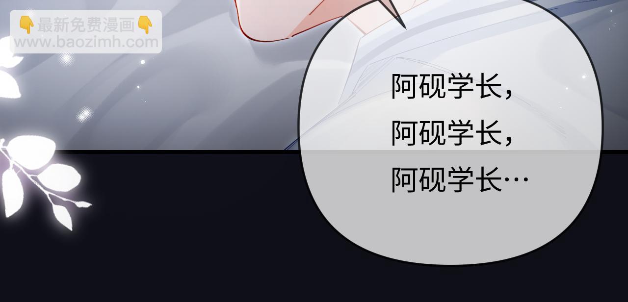 頂流夫婦有點甜 - 第69話 阿硯學長…(2/2) - 8