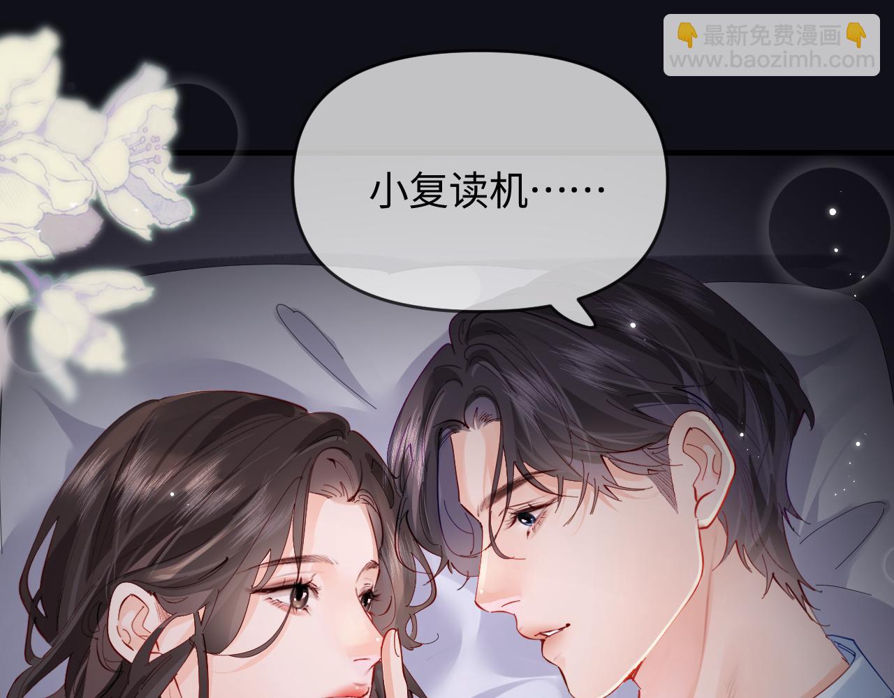 頂流夫婦有點甜 - 第69話 阿硯學長…(2/2) - 1