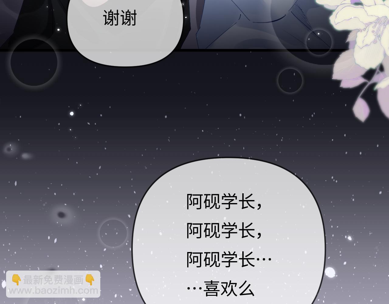 頂流夫婦有點甜 - 第69話 阿硯學長…(2/2) - 3