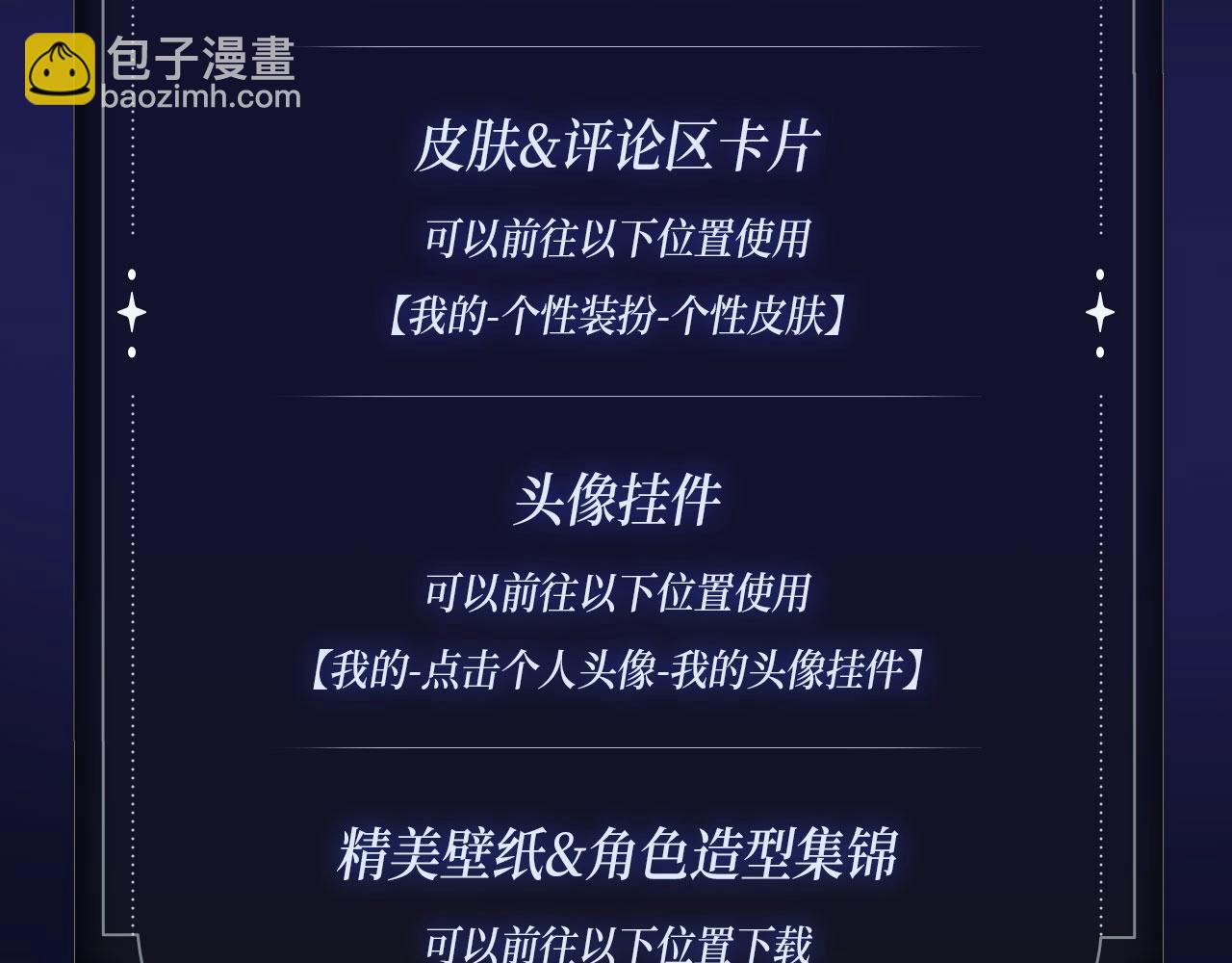 頂流夫婦有點甜 - 特典季·2月16日 酒熱情暖 甜蜜升溫 - 1