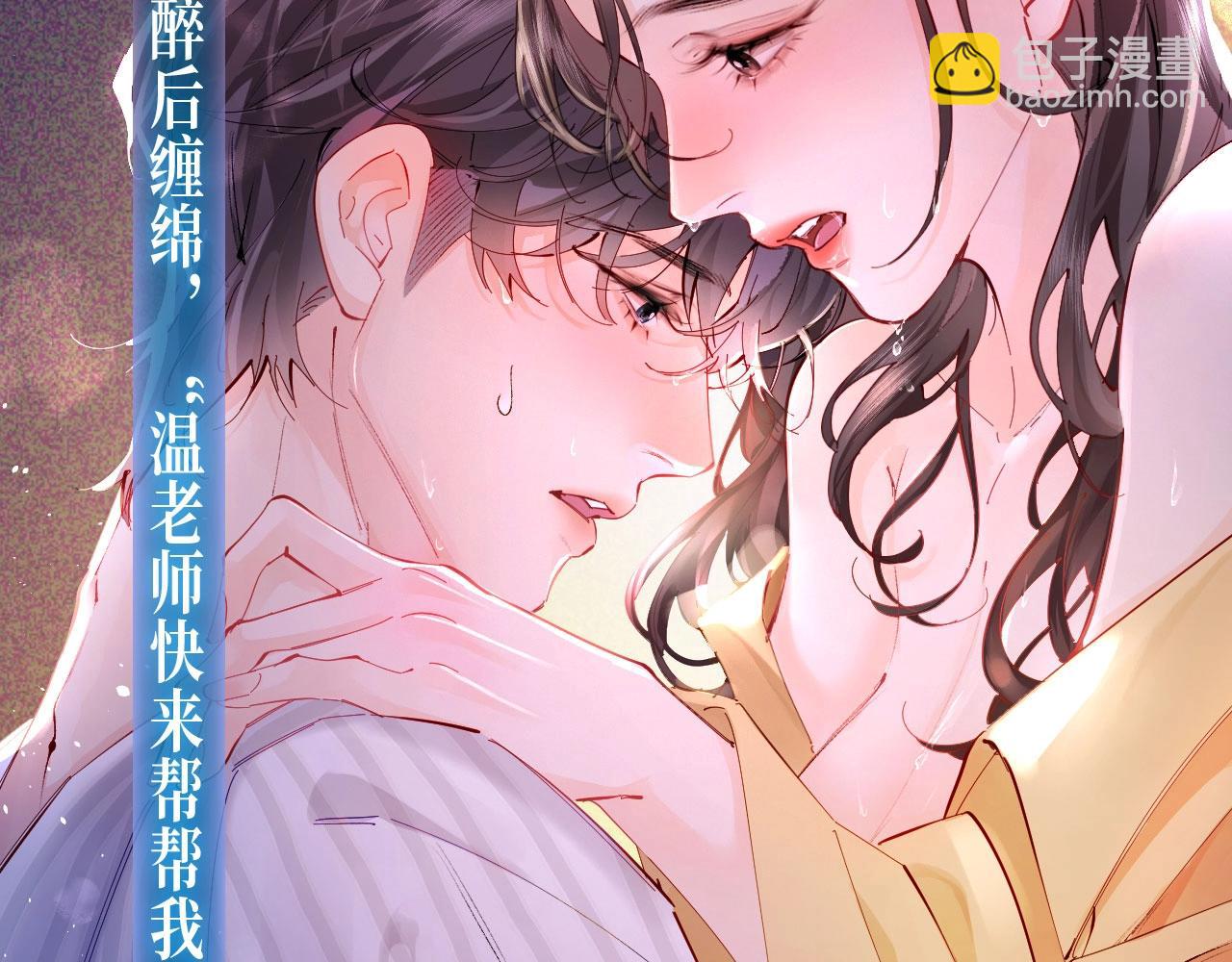 頂流夫婦有點甜 - 特典季·2月16日 酒熱情暖 甜蜜升溫 - 1