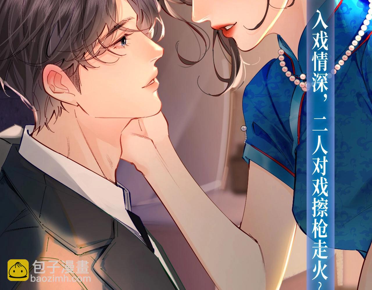 頂流夫婦有點甜 - 特典季·2月16日 酒熱情暖 甜蜜升溫 - 1