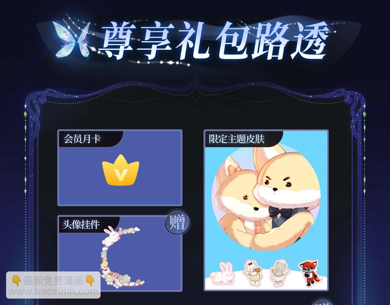 頂流夫婦有點甜 - 特典季·2月16日 酒熱情暖 甜蜜升溫 - 3