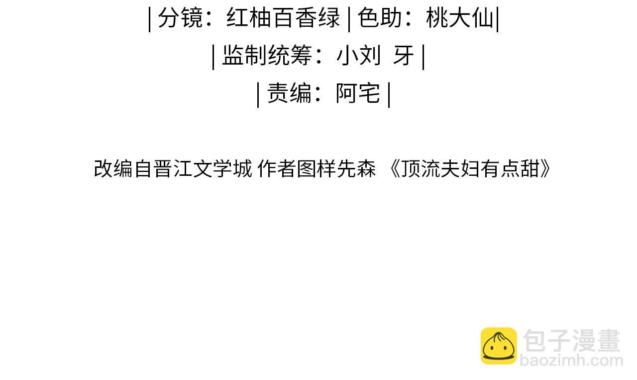 頂流夫婦有點甜 - 第71話 碰撞的回憶(1/2) - 3