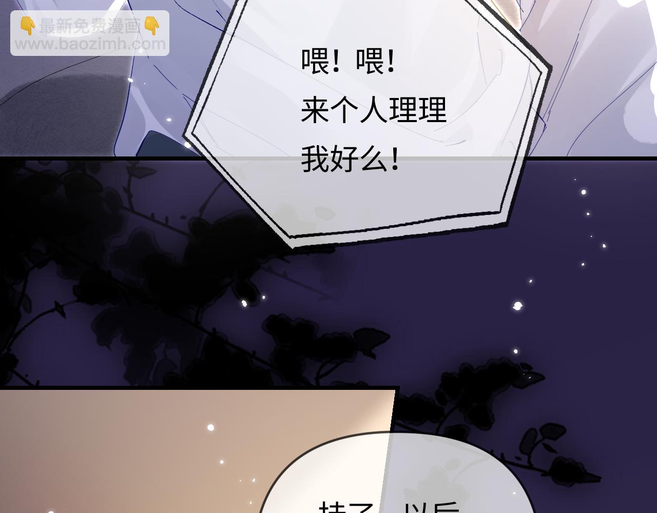 頂流夫婦有點甜 - 第71話 碰撞的回憶(1/2) - 3