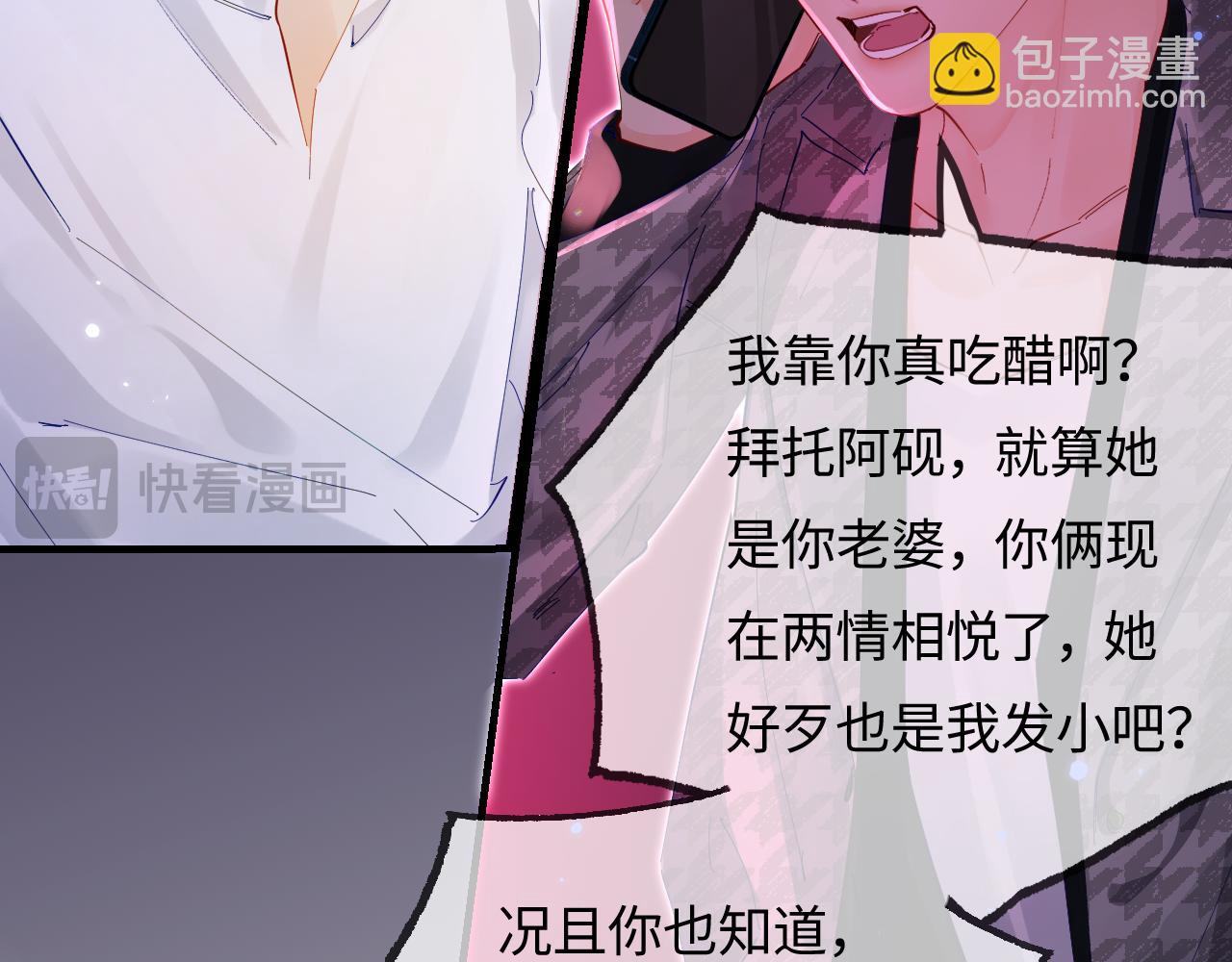 頂流夫婦有點甜 - 第71話 碰撞的回憶(1/2) - 5