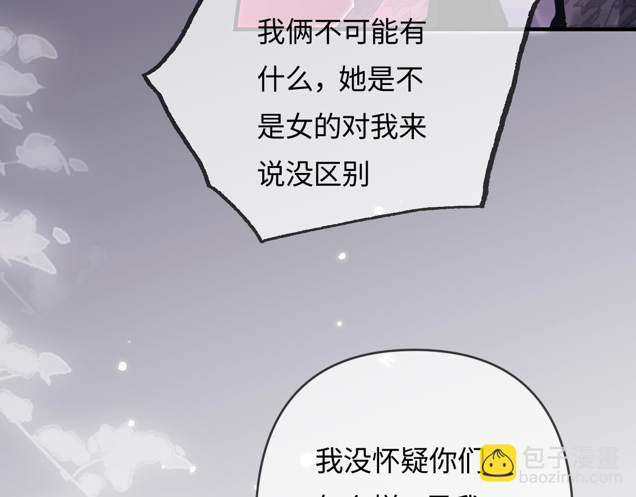 頂流夫婦有點甜 - 第71話 碰撞的回憶(1/2) - 6