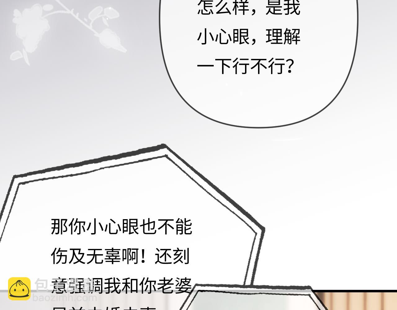 頂流夫婦有點甜 - 第71話 碰撞的回憶(1/2) - 7