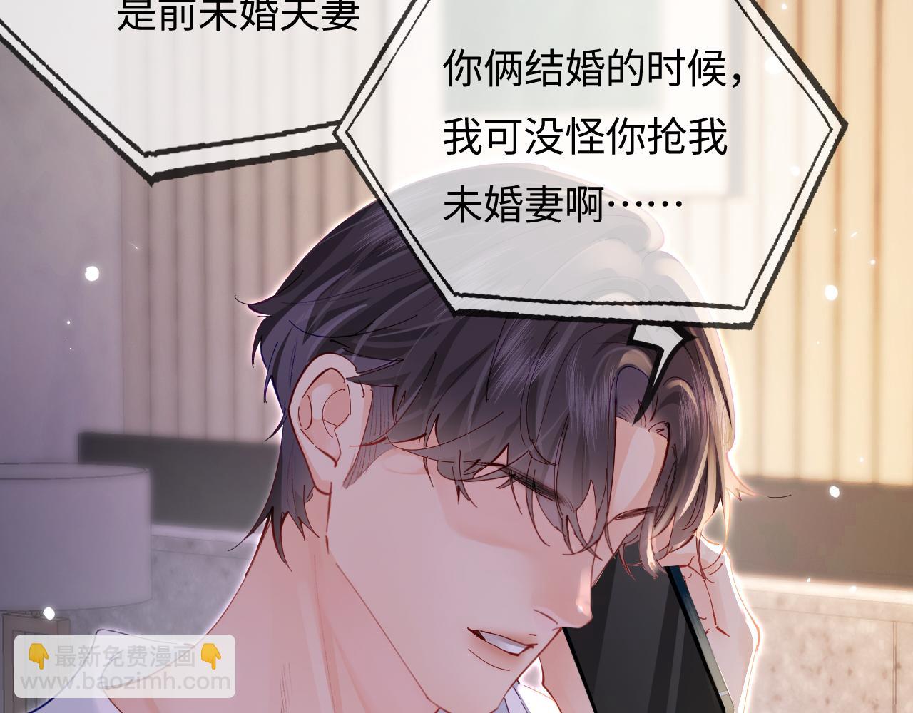 頂流夫婦有點甜 - 第71話 碰撞的回憶(1/2) - 8