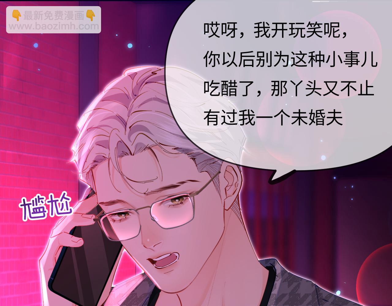 頂流夫婦有點甜 - 第71話 碰撞的回憶(1/2) - 2