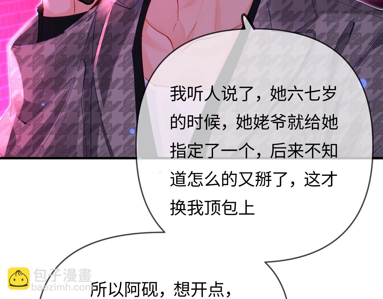 頂流夫婦有點甜 - 第71話 碰撞的回憶(1/2) - 3