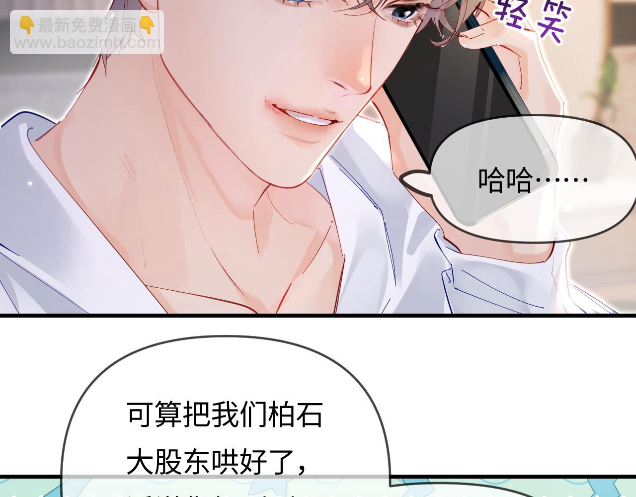 頂流夫婦有點甜 - 第71話 碰撞的回憶(1/2) - 5