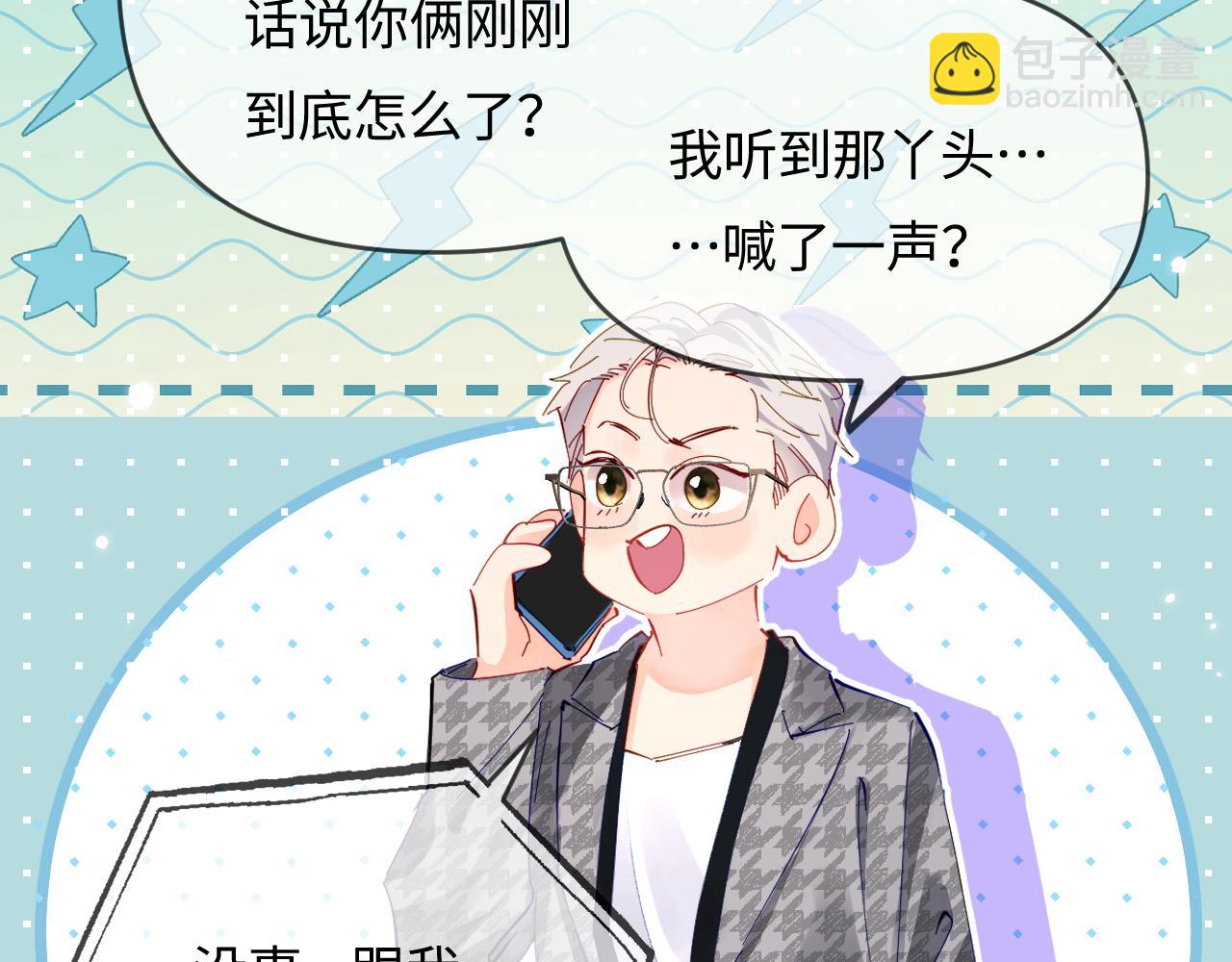 頂流夫婦有點甜 - 第71話 碰撞的回憶(1/2) - 6