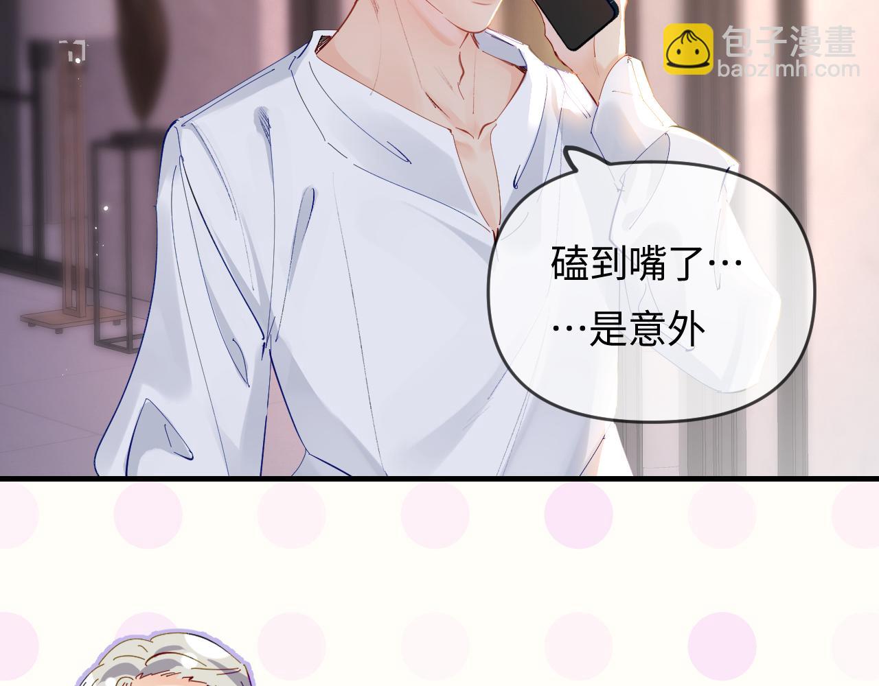 頂流夫婦有點甜 - 第71話 碰撞的回憶(1/2) - 1