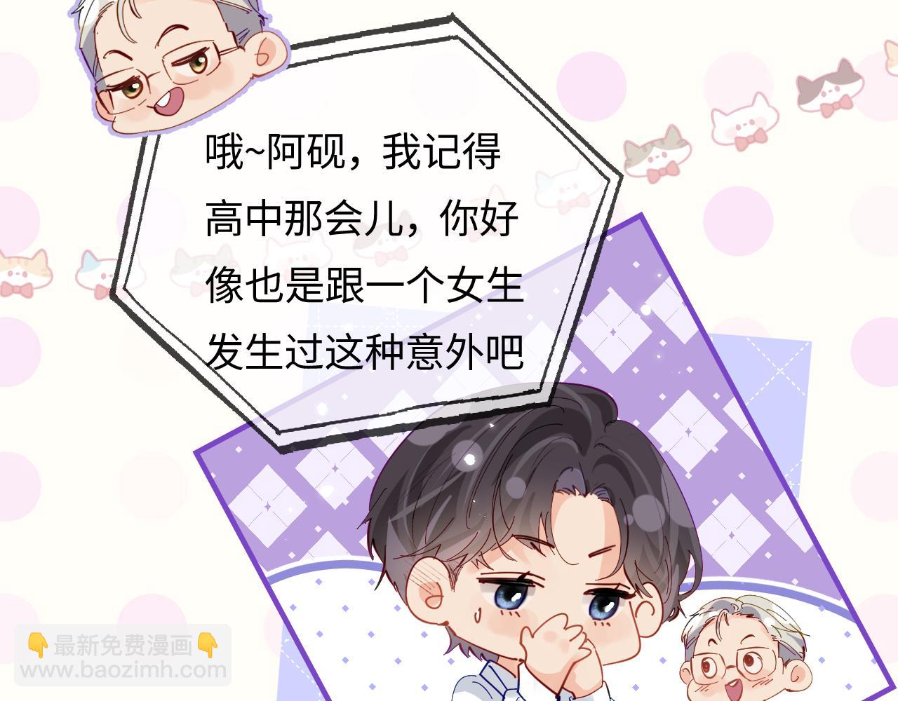 頂流夫婦有點甜 - 第71話 碰撞的回憶(1/2) - 2