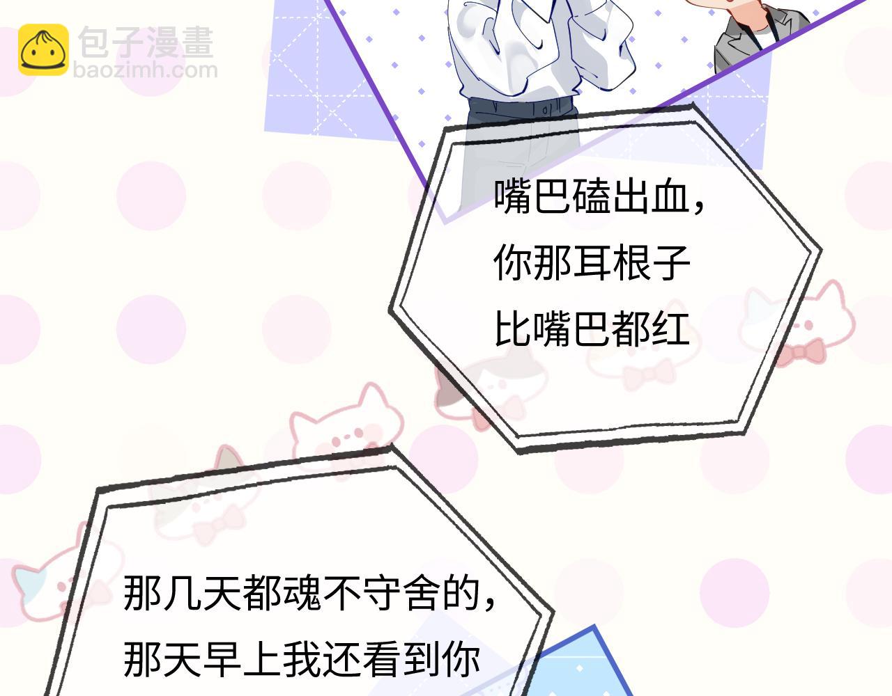 頂流夫婦有點甜 - 第71話 碰撞的回憶(1/2) - 3