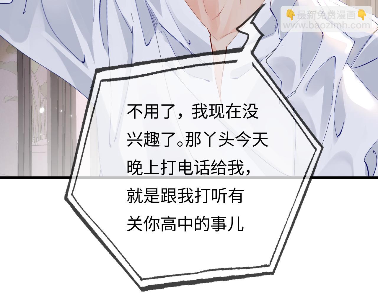 頂流夫婦有點甜 - 第71話 碰撞的回憶(1/2) - 7