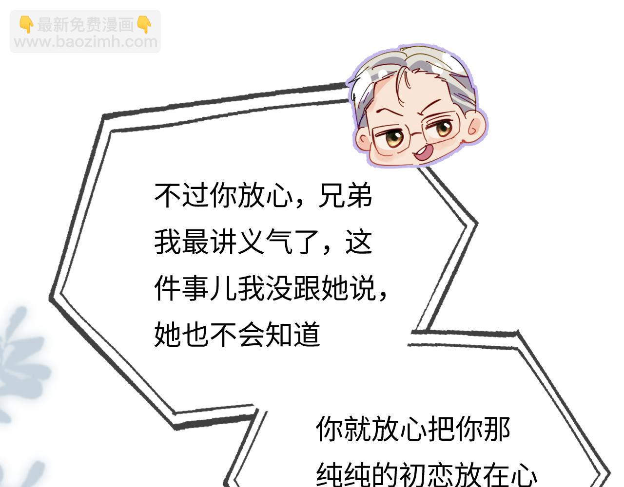 頂流夫婦有點甜 - 第71話 碰撞的回憶(1/2) - 8