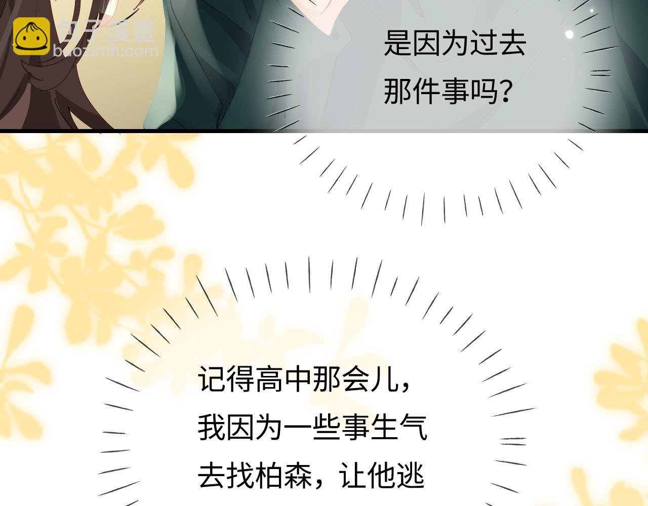 頂流夫婦有點甜 - 第71話 碰撞的回憶(1/2) - 5