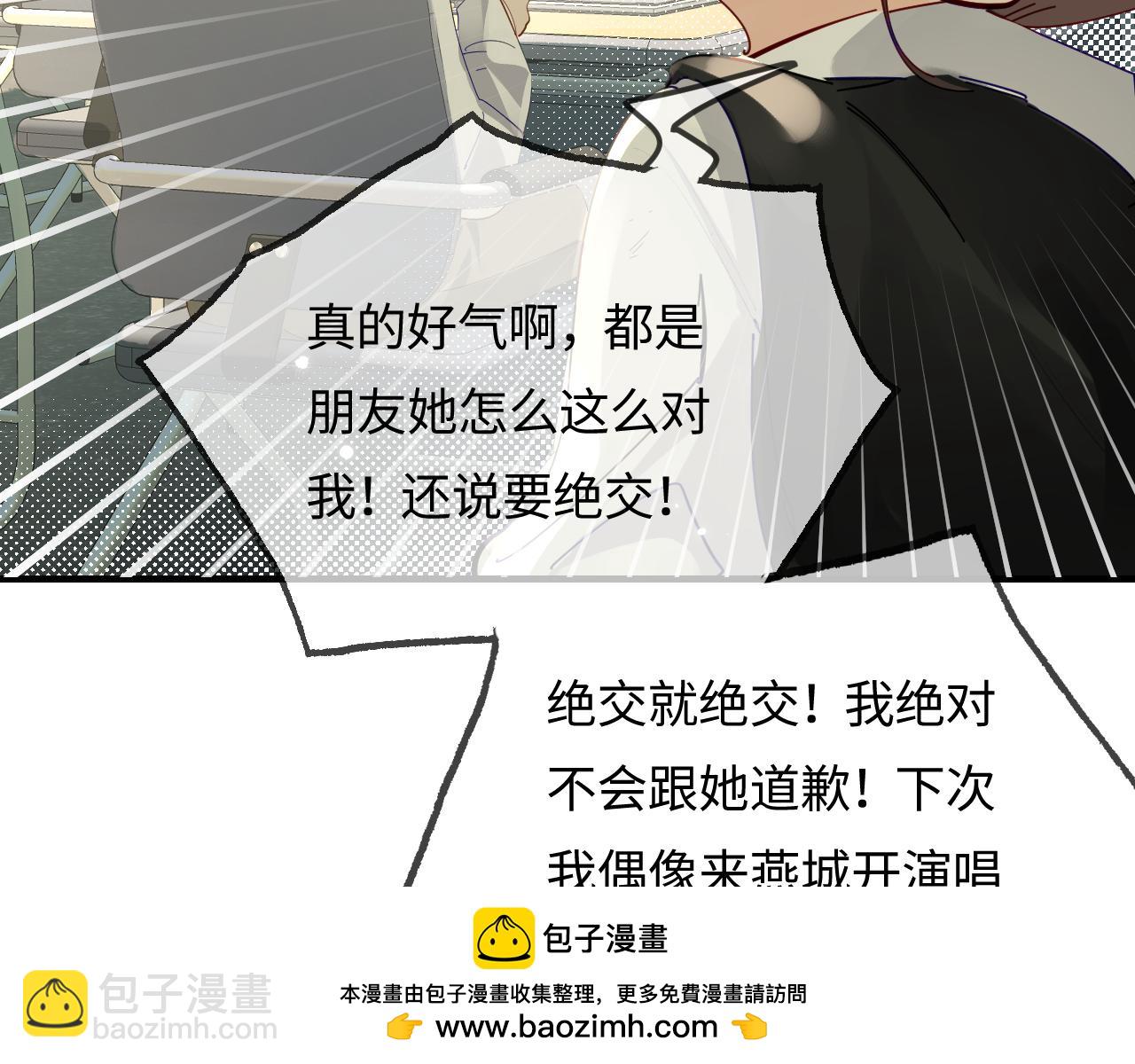 頂流夫婦有點甜 - 第71話 碰撞的回憶(1/2) - 2