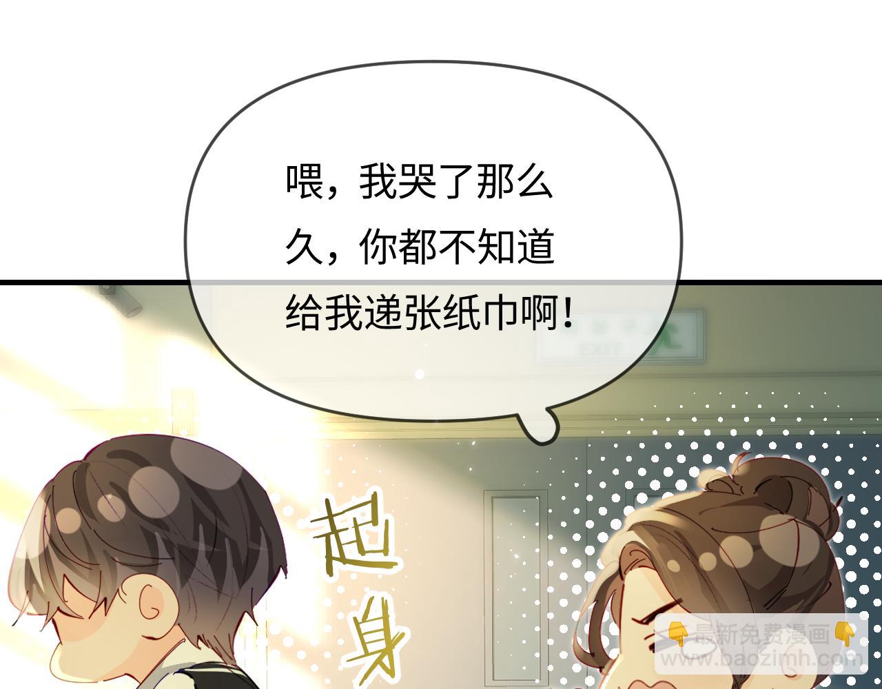 頂流夫婦有點甜 - 第71話 碰撞的回憶(2/2) - 6