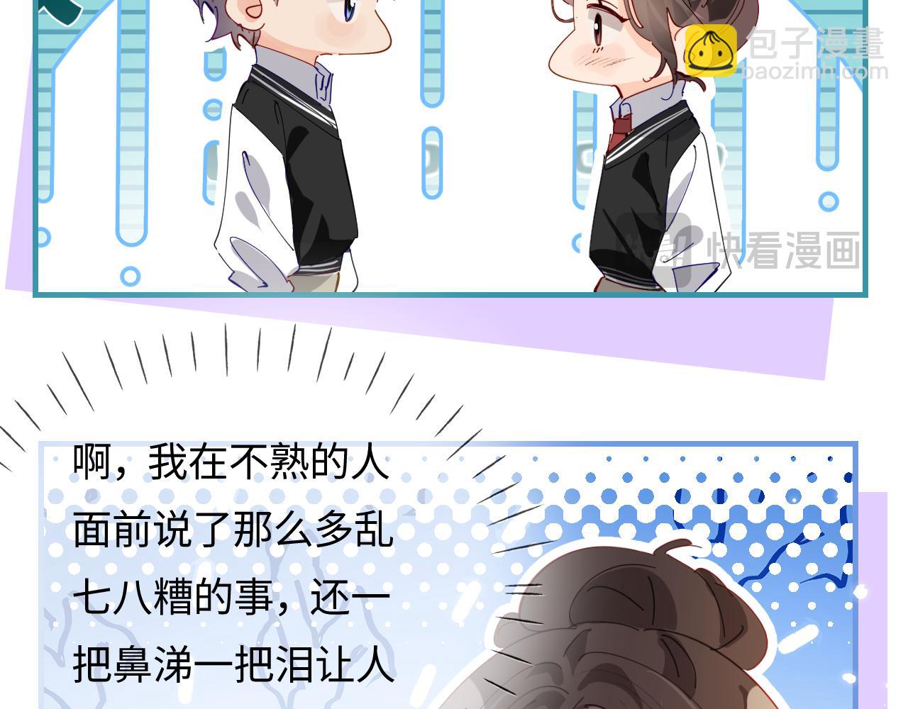 頂流夫婦有點甜 - 第71話 碰撞的回憶(2/2) - 7