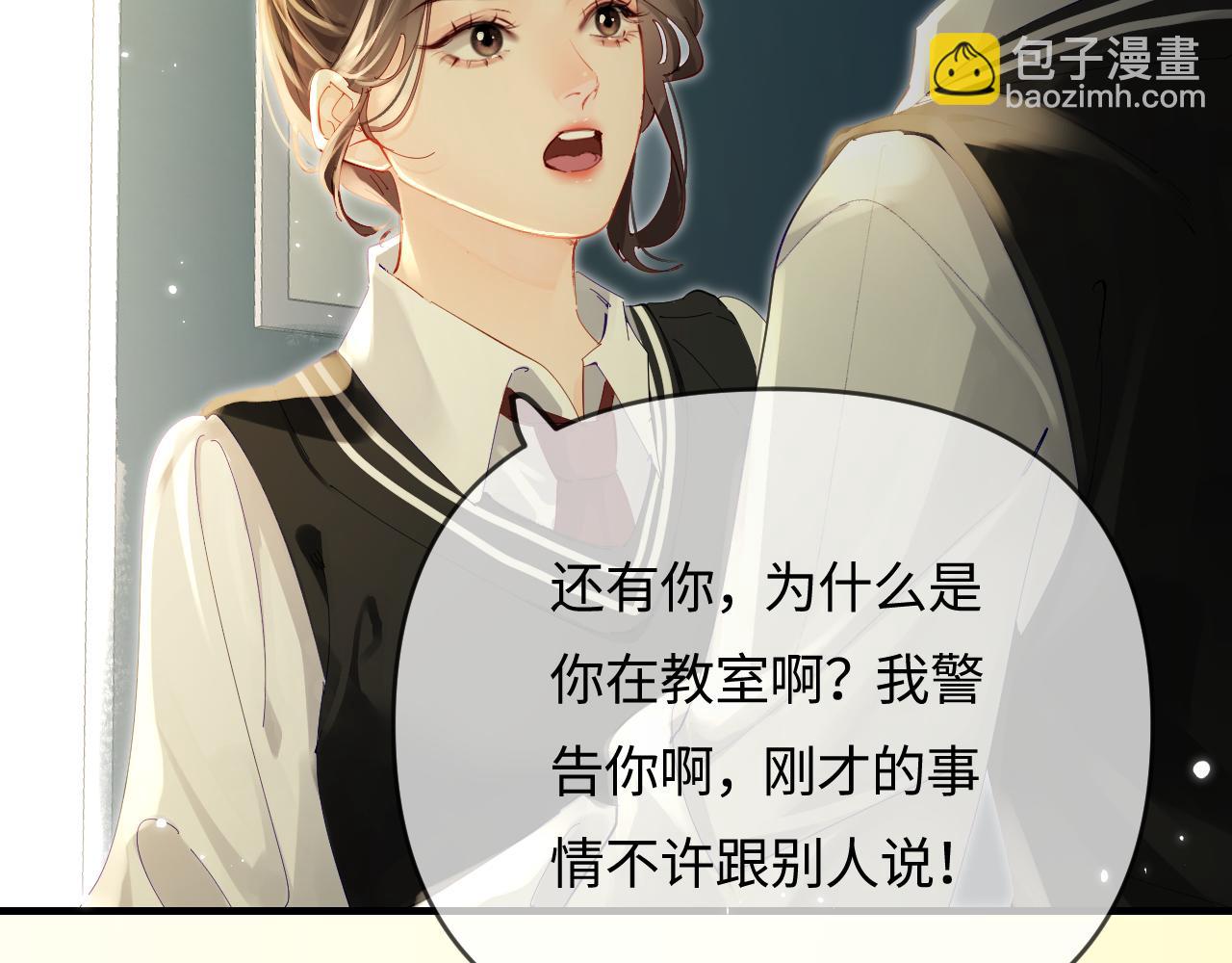 頂流夫婦有點甜 - 第71話 碰撞的回憶(2/2) - 3