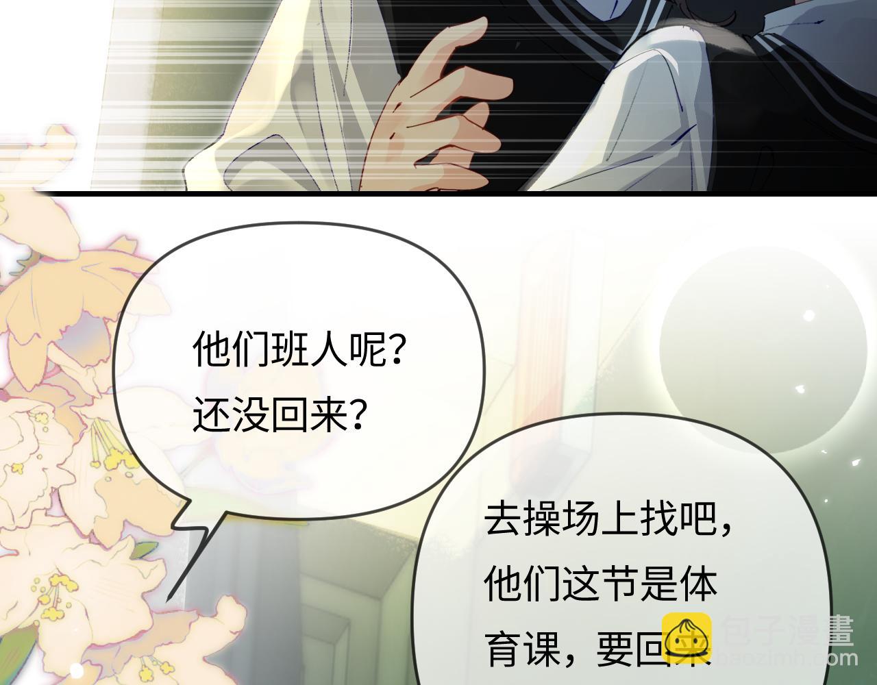 頂流夫婦有點甜 - 第71話 碰撞的回憶(2/2) - 2