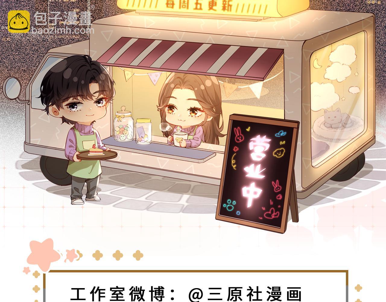 頂流夫婦有點甜 - 第71話 碰撞的回憶(2/2) - 4