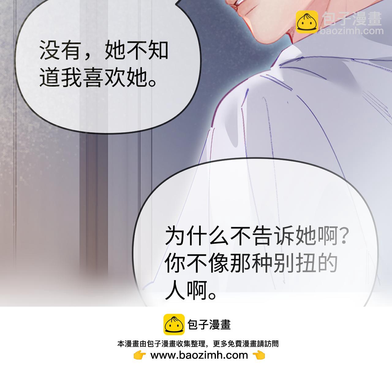 頂流夫婦有點甜 - 第73話 揭開的過往(2/3) - 6