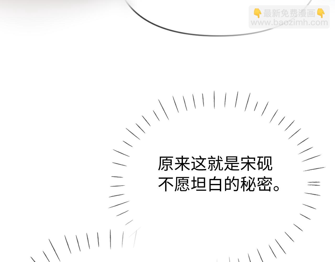 頂流夫婦有點甜 - 第73話 揭開的過往(3/3) - 5