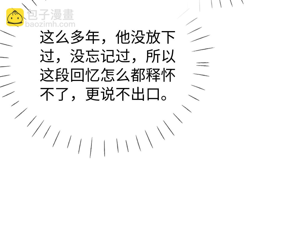 頂流夫婦有點甜 - 第73話 揭開的過往(3/3) - 1