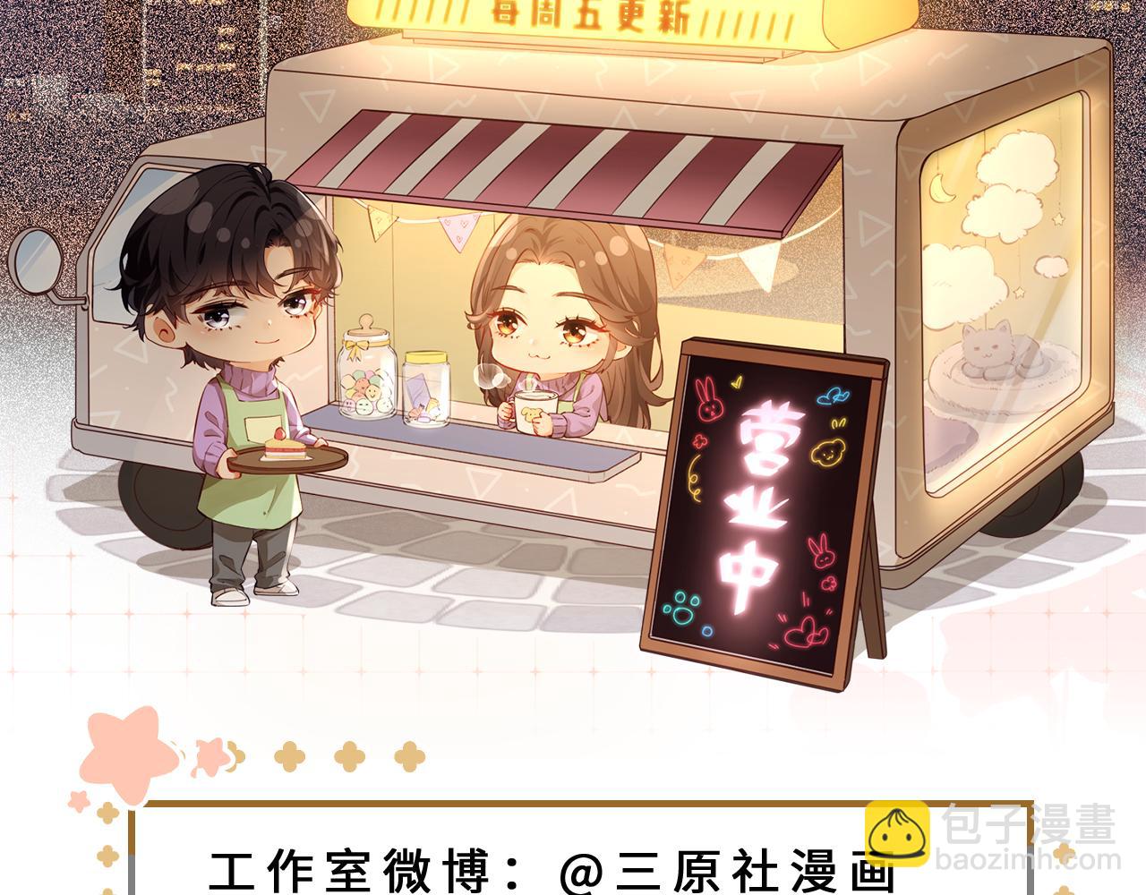 頂流夫婦有點甜 - 第73話 揭開的過往(3/3) - 5