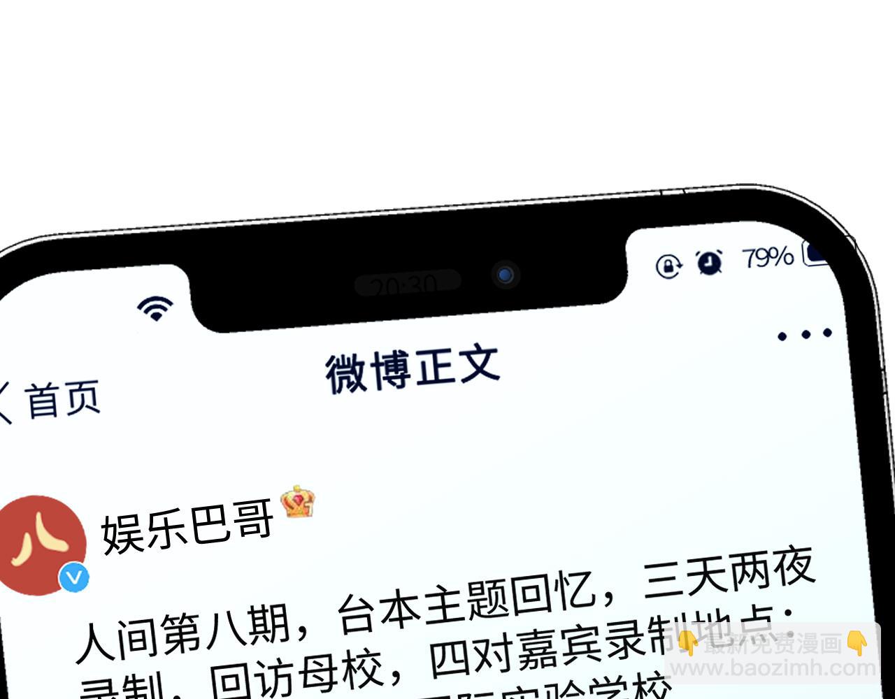 頂流夫婦有點甜 - 第73話 揭開的過往(1/3) - 6