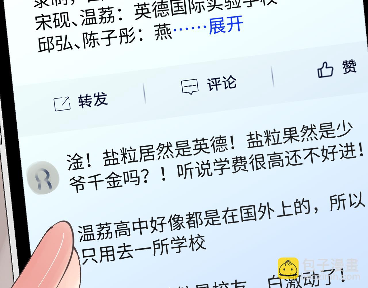 頂流夫婦有點甜 - 第73話 揭開的過往(1/3) - 7