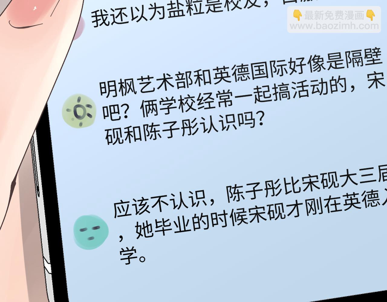 頂流夫婦有點甜 - 第73話 揭開的過往(1/3) - 8