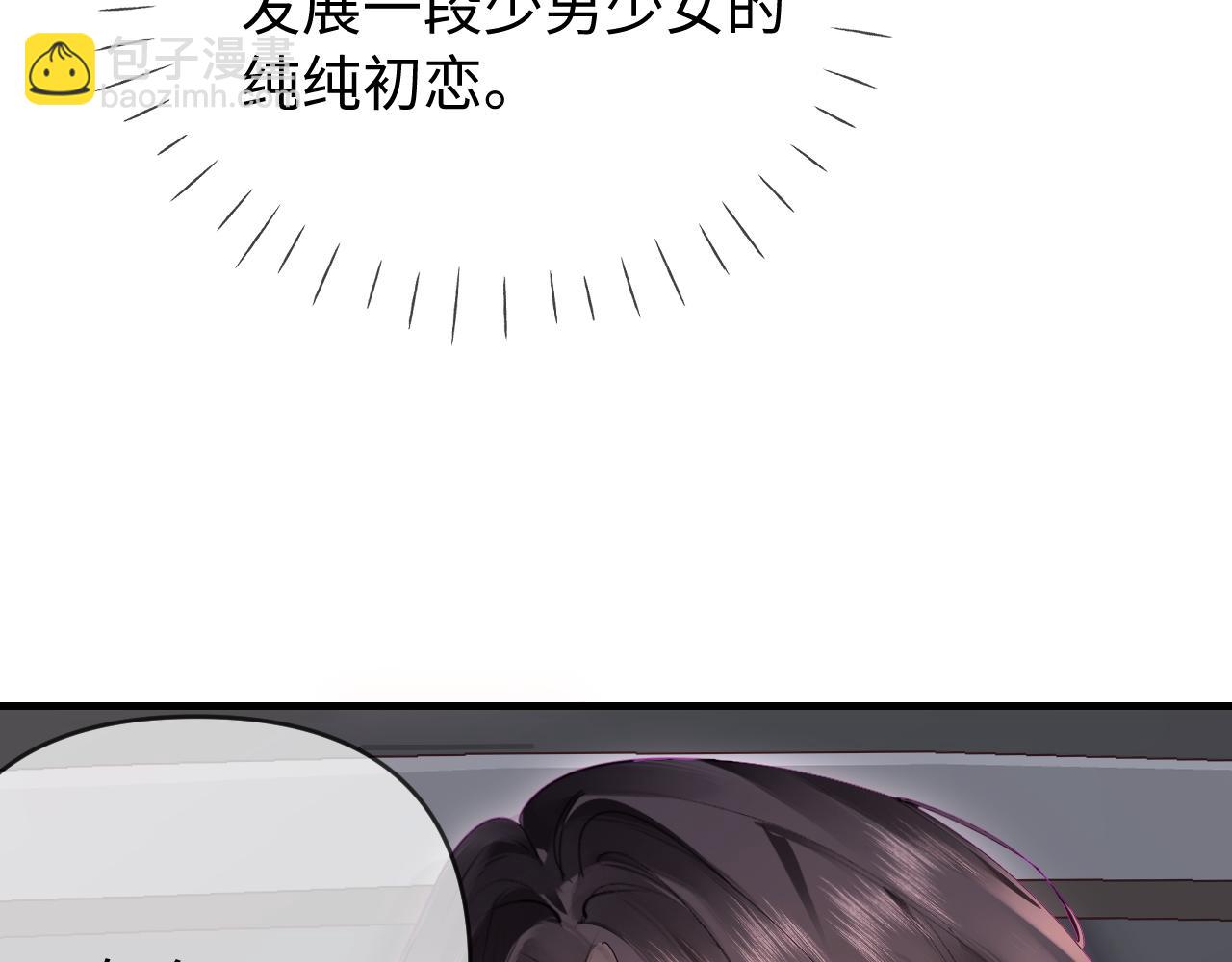 頂流夫婦有點甜 - 第73話 揭開的過往(1/3) - 4