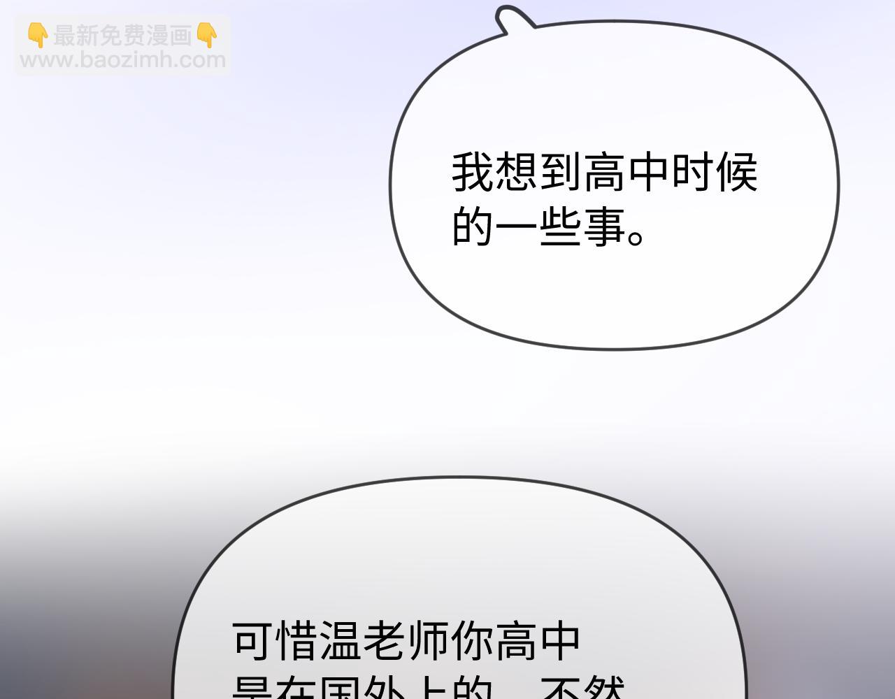 頂流夫婦有點甜 - 第73話 揭開的過往(1/3) - 2