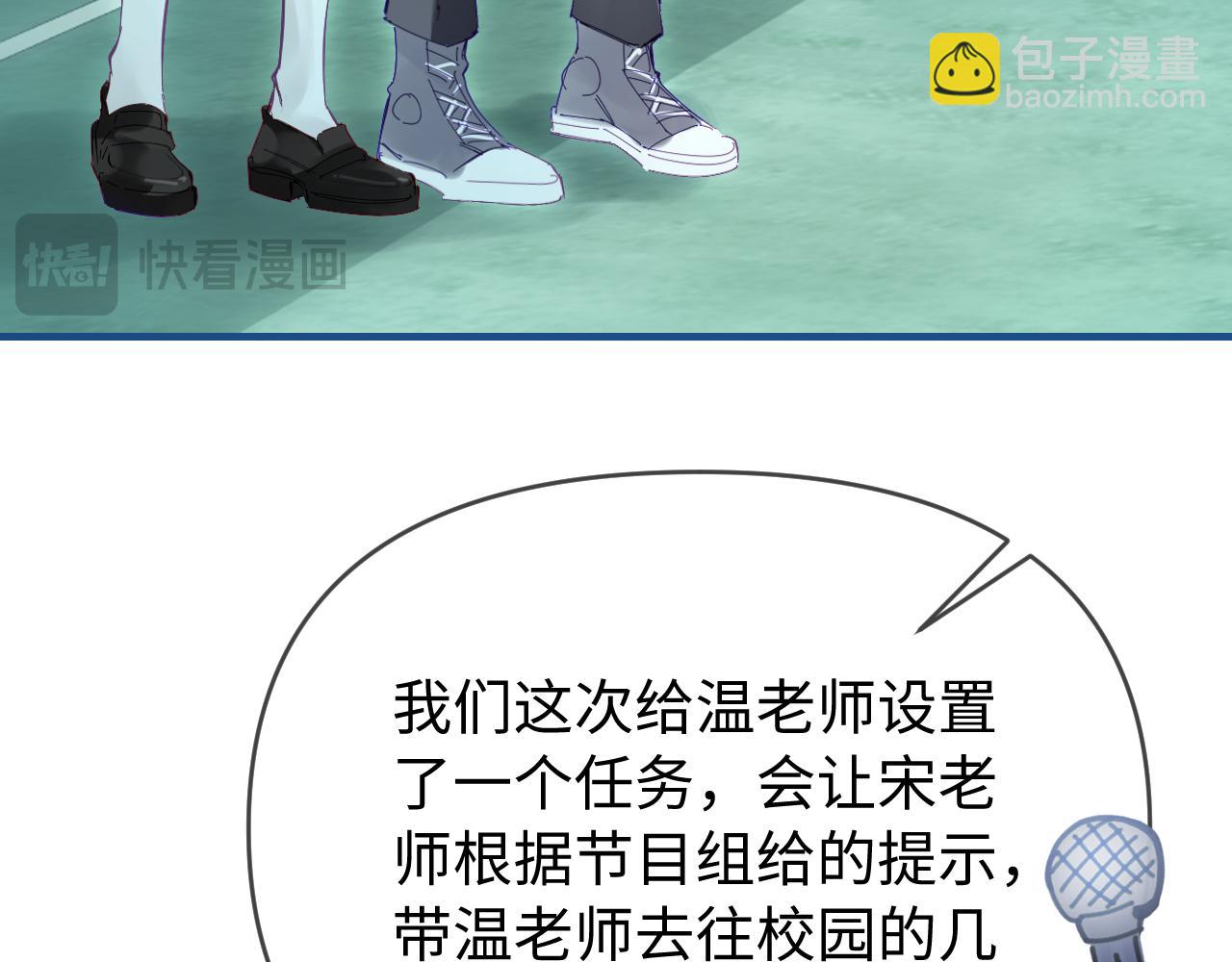 頂流夫婦有點甜 - 第73話 揭開的過往(1/3) - 2