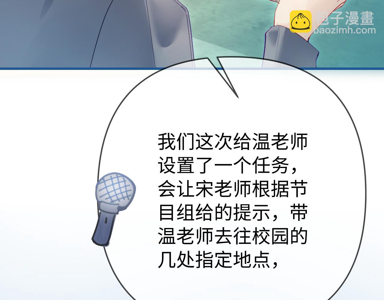 頂流夫婦有點甜 - 第73話 揭開的過往(1/3) - 4